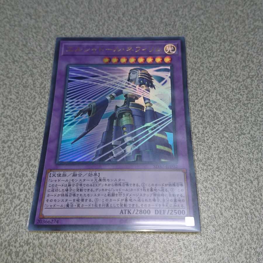 エルシャドール・ネフィリム