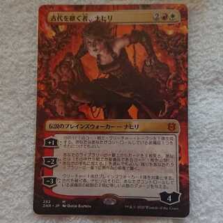 ゼンディカーの夜明け 古代を継ぐ者、ナヒリ  拡張