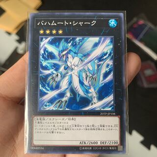 遊戯王 バハムート・シャーク　