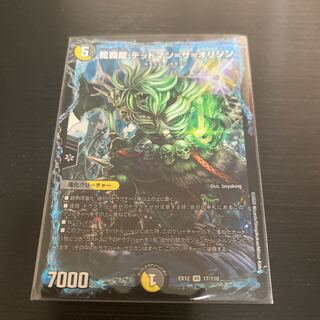 龍覇龍 デッドマン=ザ=オリジン