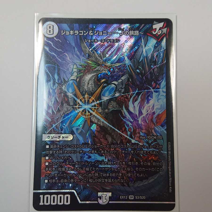 Jogiragon & Johnny -J's Journey