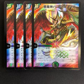 悪魔神 バロムクエイク 4枚