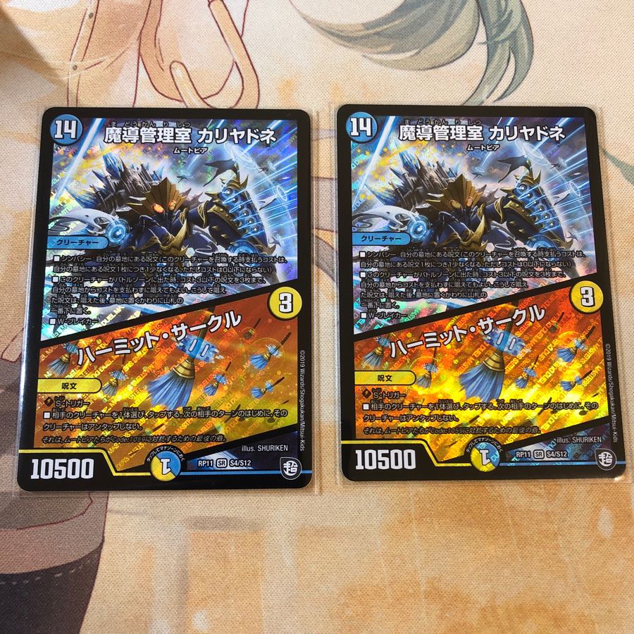 魔導管理室 カリヤドネ2枚