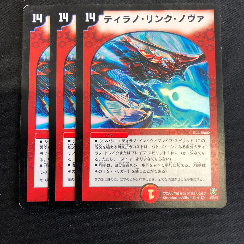 ティラノリンクノヴァ 3枚 3枚
