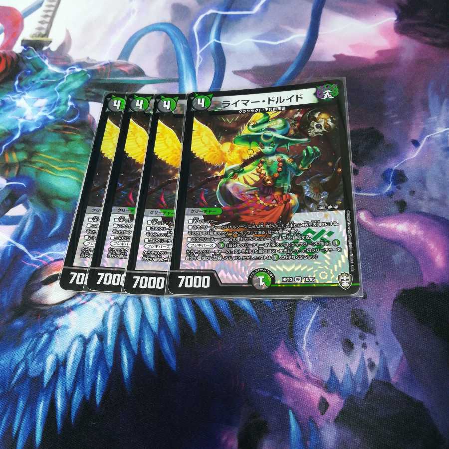 ライマー・ドルイド 4枚