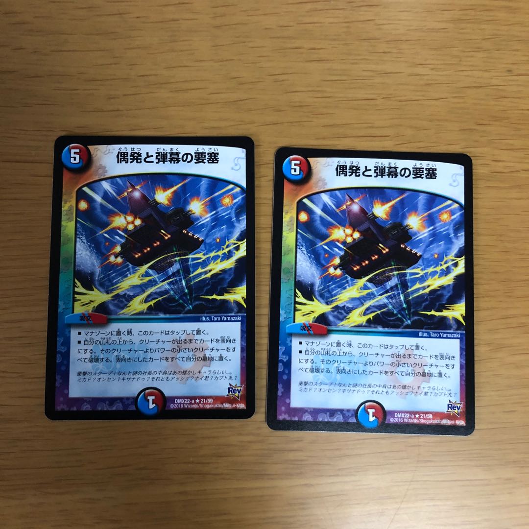 偶発と弾幕の要塞