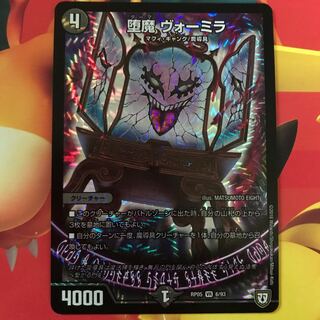 堕魔ヴォーミラ 1枚