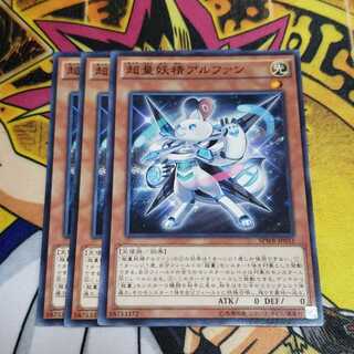 超量妖精アルファン ノーマル