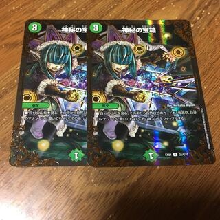 神秘の宝箱UGC 2枚