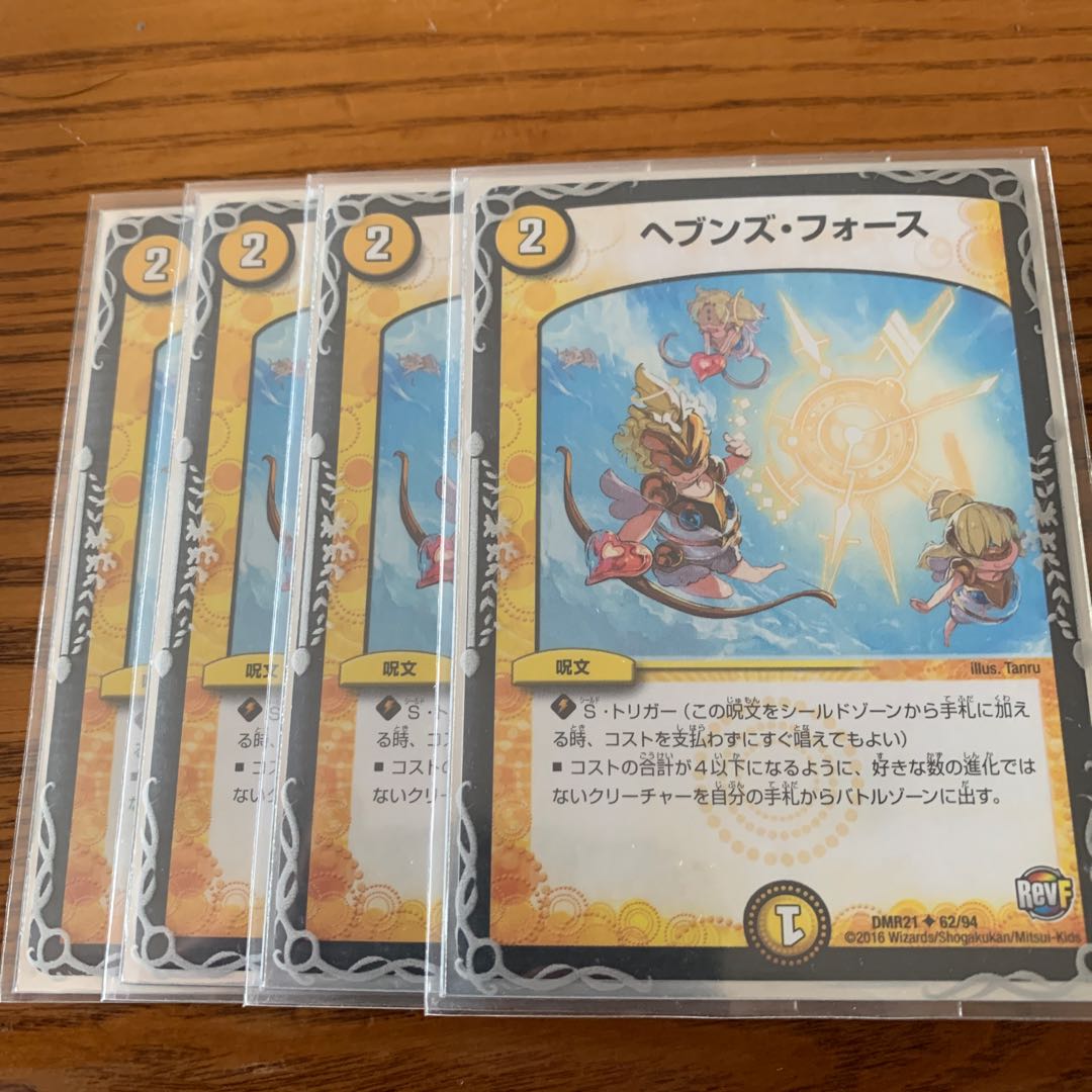 ヘブンズ・フォース4枚