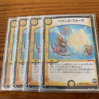 ヘブンズ・フォース4枚