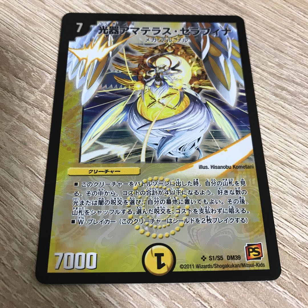 光器アマテラス・セラフィナ SR 4枚