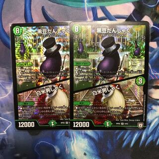 黒豆だんしゃく 白米男しゃく