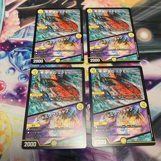 奇石 ミクセル｜ジャミング・チャフ　4枚