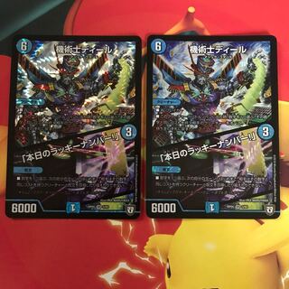 機術士ディール ×2 1枚