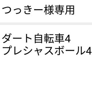 4 Cherish Balls, 4 Dirt Bicycles