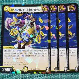 飛べない翼、それは堕ちたケモノ ４枚セット①