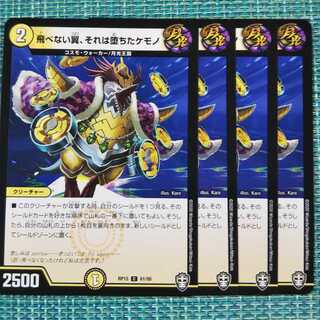 飛べない翼、それは堕ちたケモノ ４枚セット②