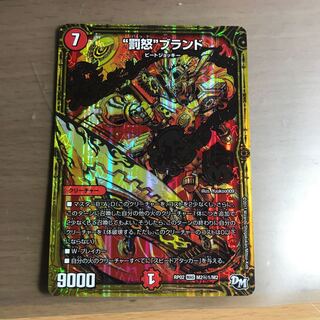 “罰怒”ブランド