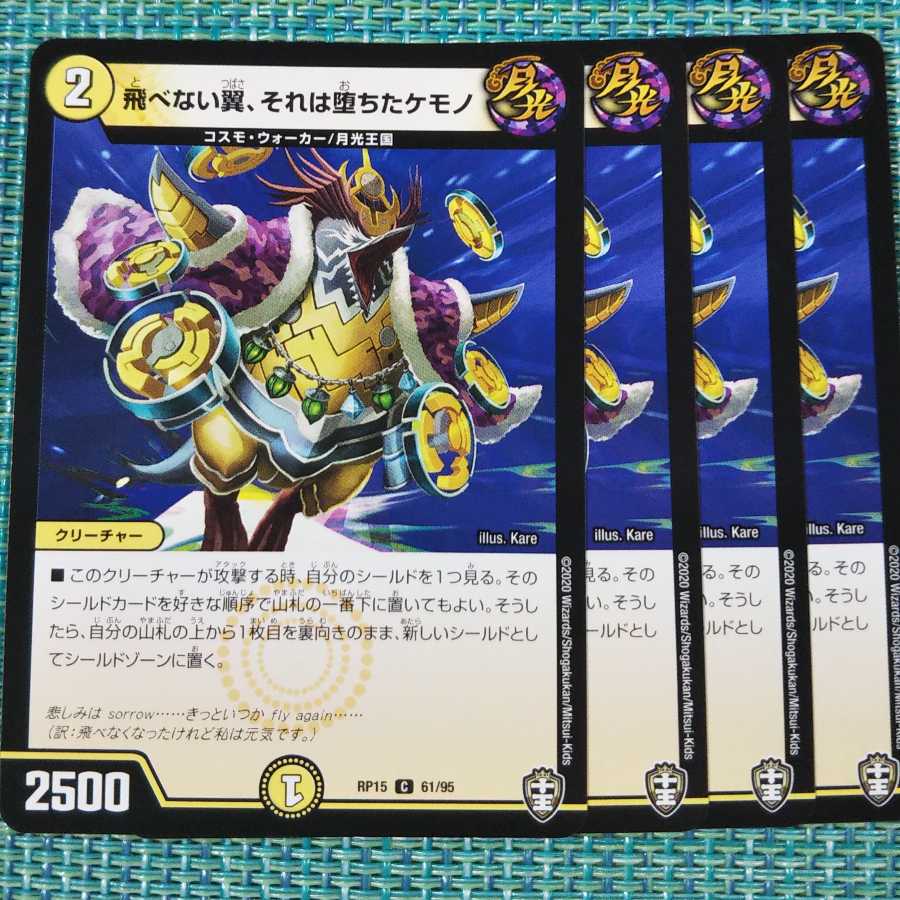 飛べない翼、それは堕ちたケモノ ４枚セット③