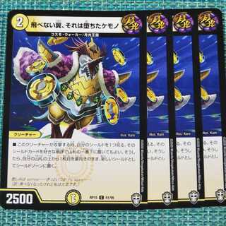 飛べない翼、それは堕ちたケモノ ４枚セット③