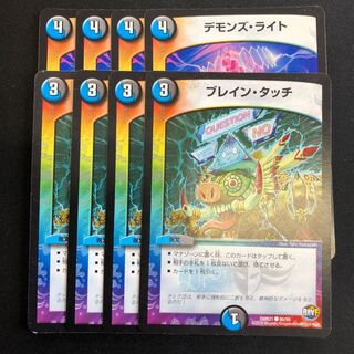 デモンズライト ブレインタッチ 各4枚