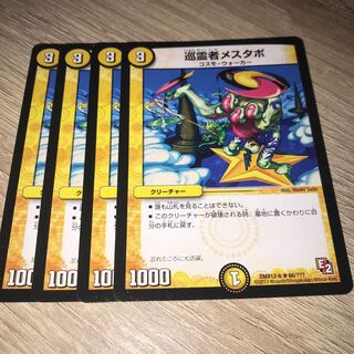 巡霊者メスタポ R