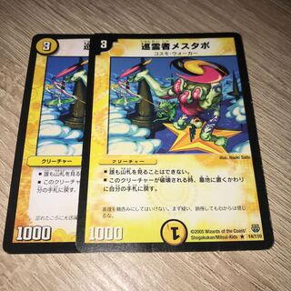 巡霊者メスタポ R