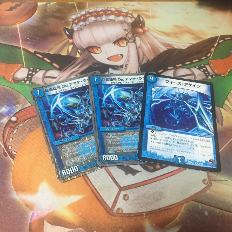 アマテ・ラジアル フォースアゲイン