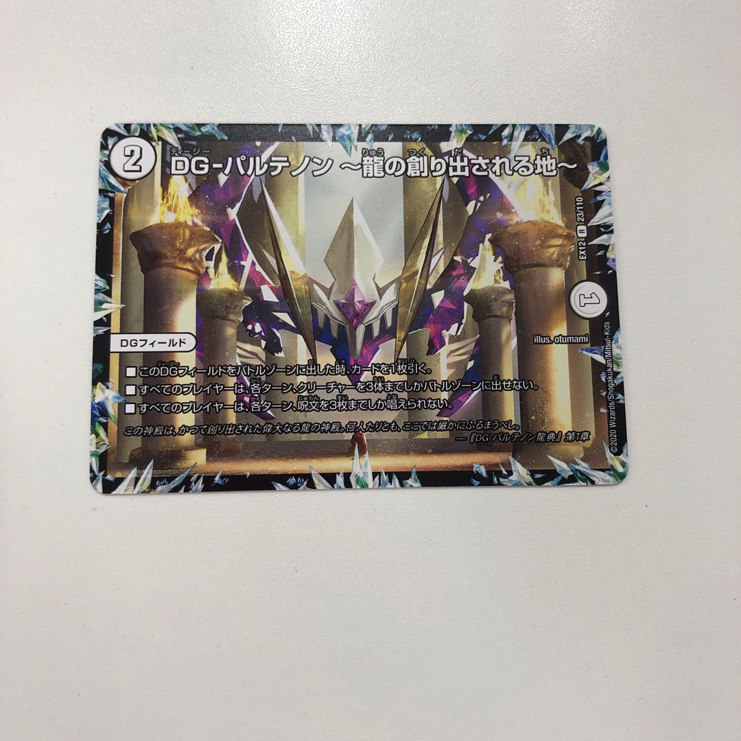 DG-パルテノン -龍の創り出される地-