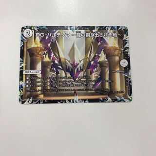 DG-パルテノン -龍の創り出される地-