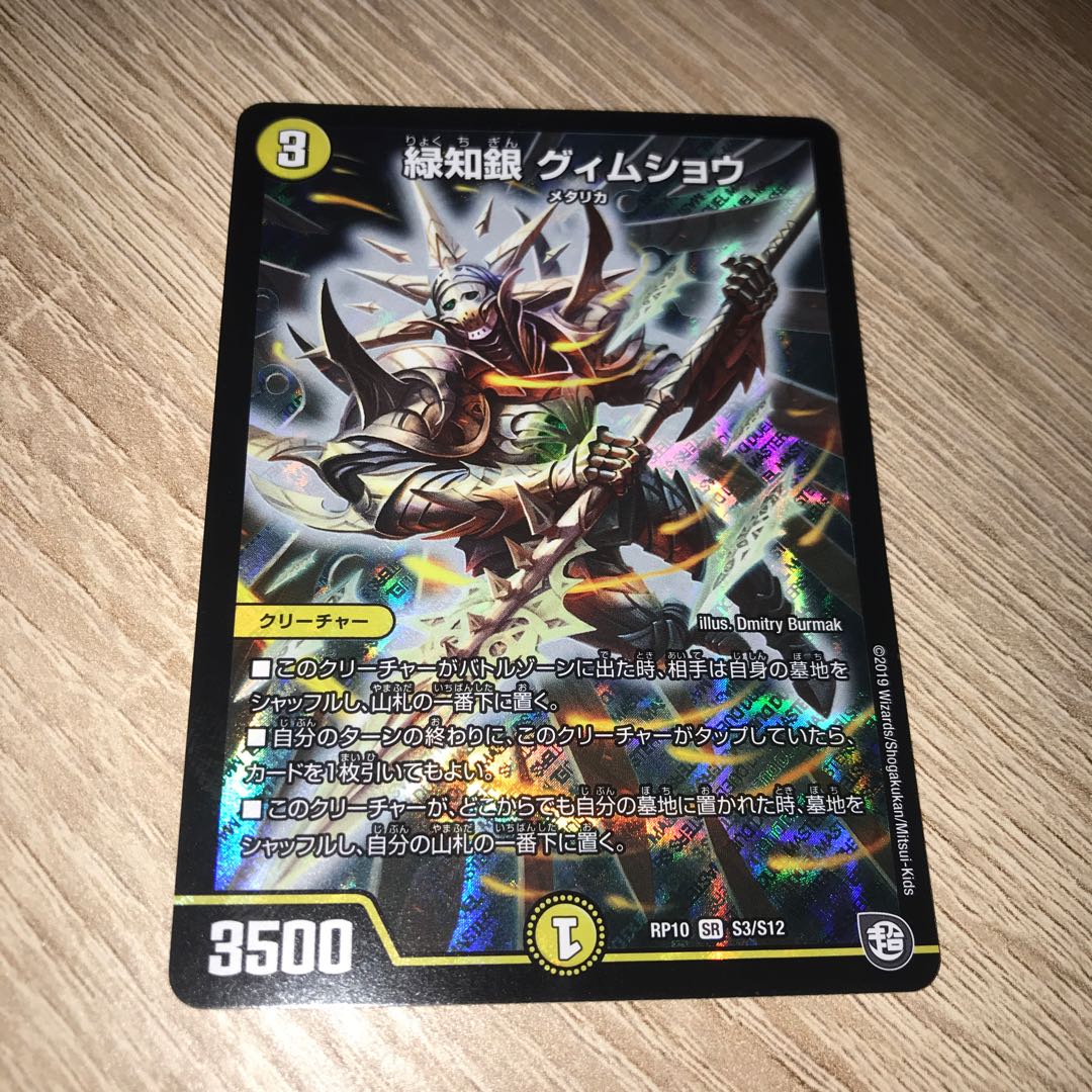 緑知銀 グィムショウ SR