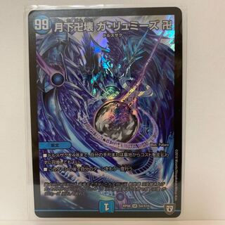 月下卍壊 ガ・リュミーズ 卍