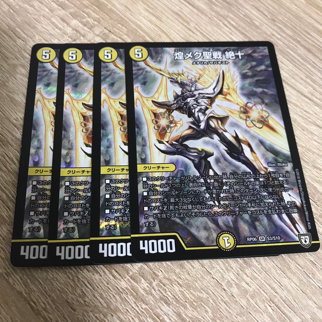 Kirameku Seisen Zekiju SR +Kenzan