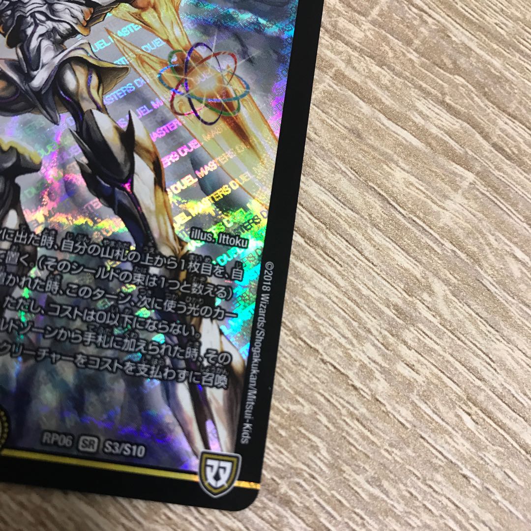 Kirameku Seisen Zekiju SR +Kenzan