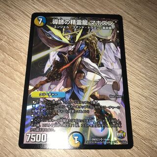 導師の精霊龍 マホズン