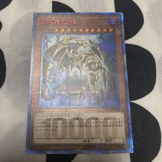 遊戯王 万物創世龍　10000シークレットレア　テンサウザントドラゴン