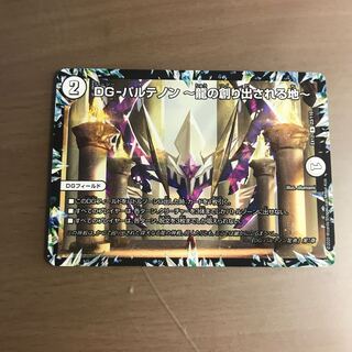 DG-パルテノン -龍の創り出される地-