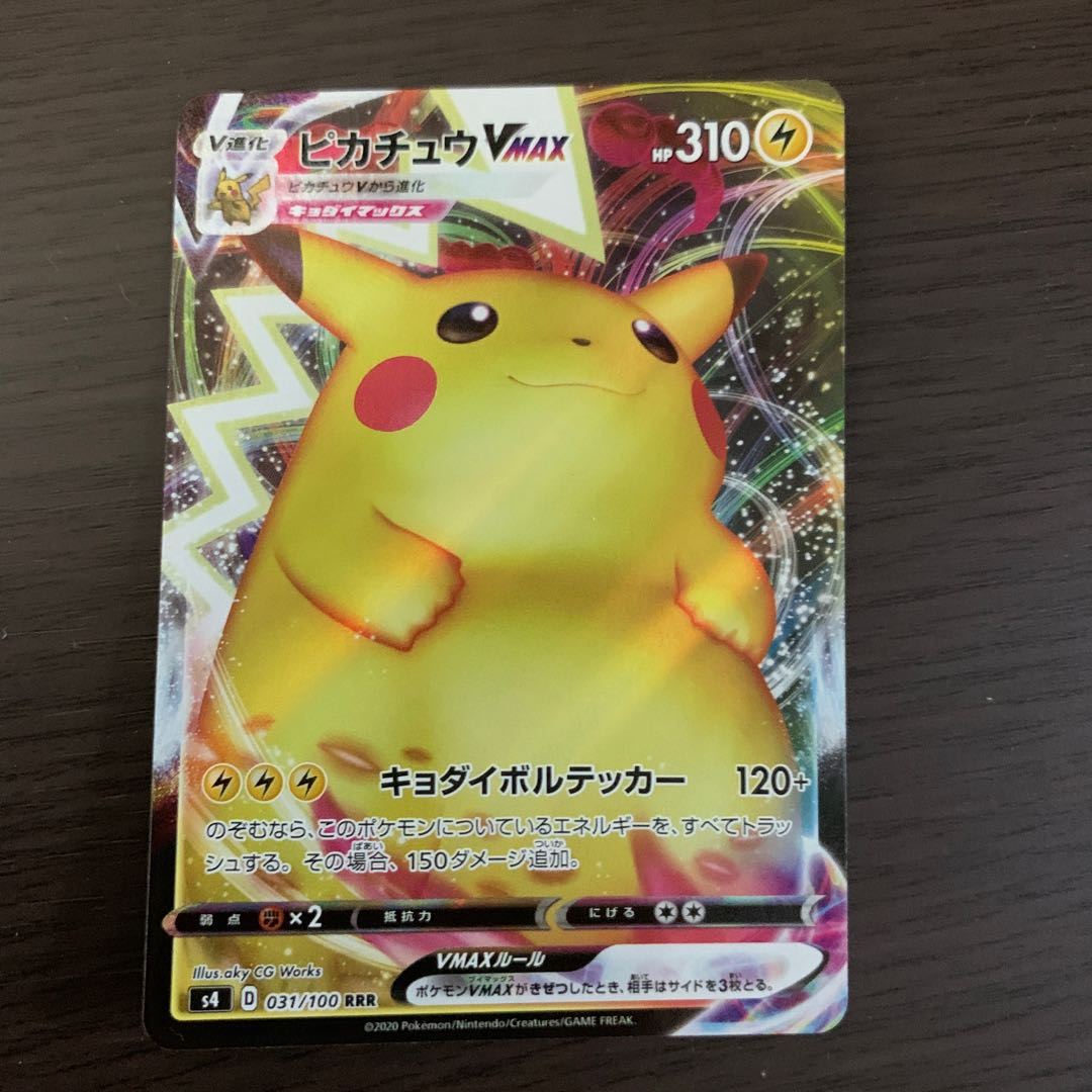 ピカチュウ V max