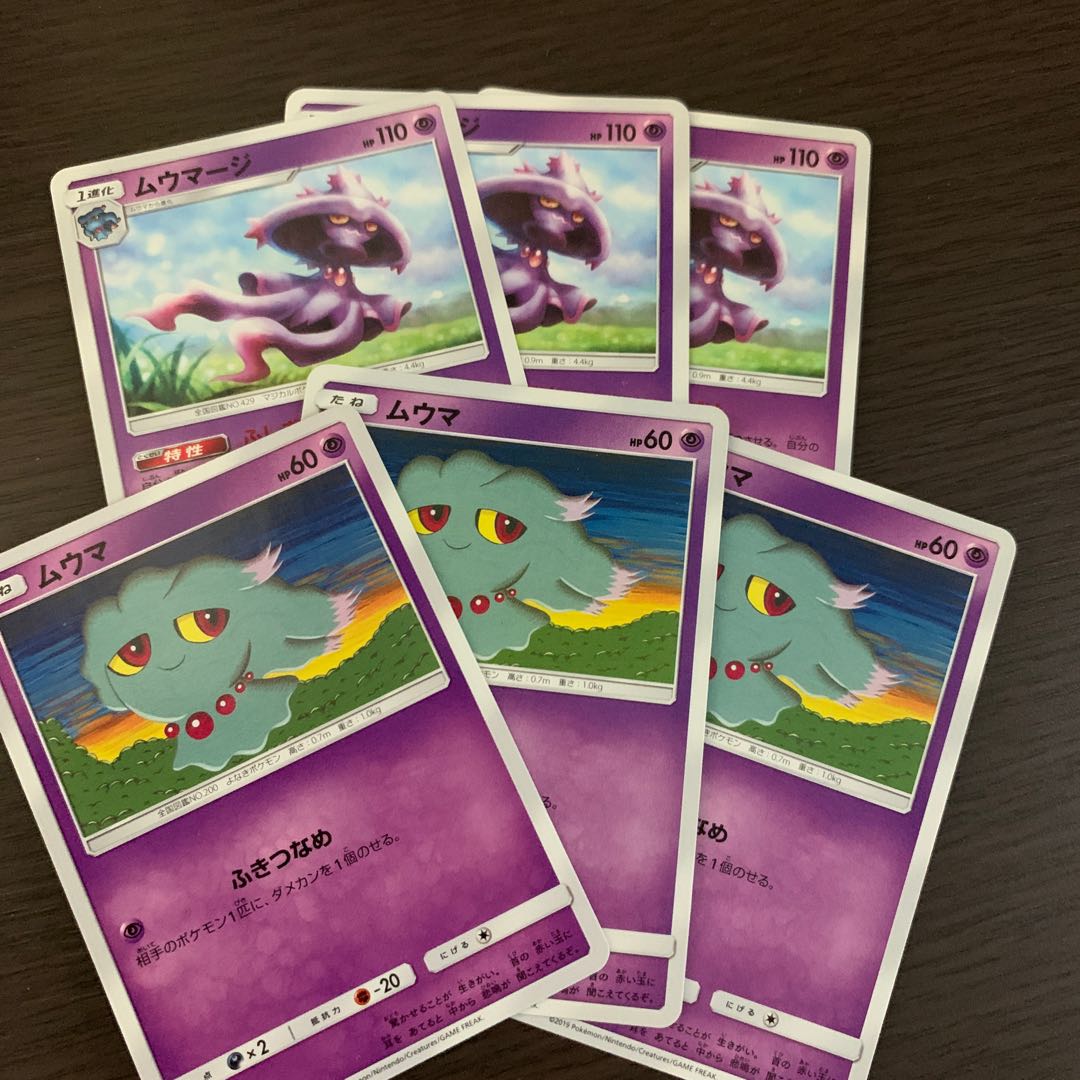 ムウマージ　ムウマ　セット