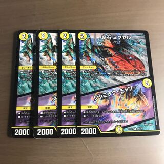 奇石 ミクセル｜ジャミング・チャフ