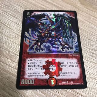 ボルメテウス・武者・ドラゴン