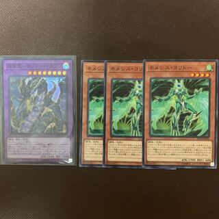 超雷龍-サンダー・ドラゴン  ネメシス・コリドー