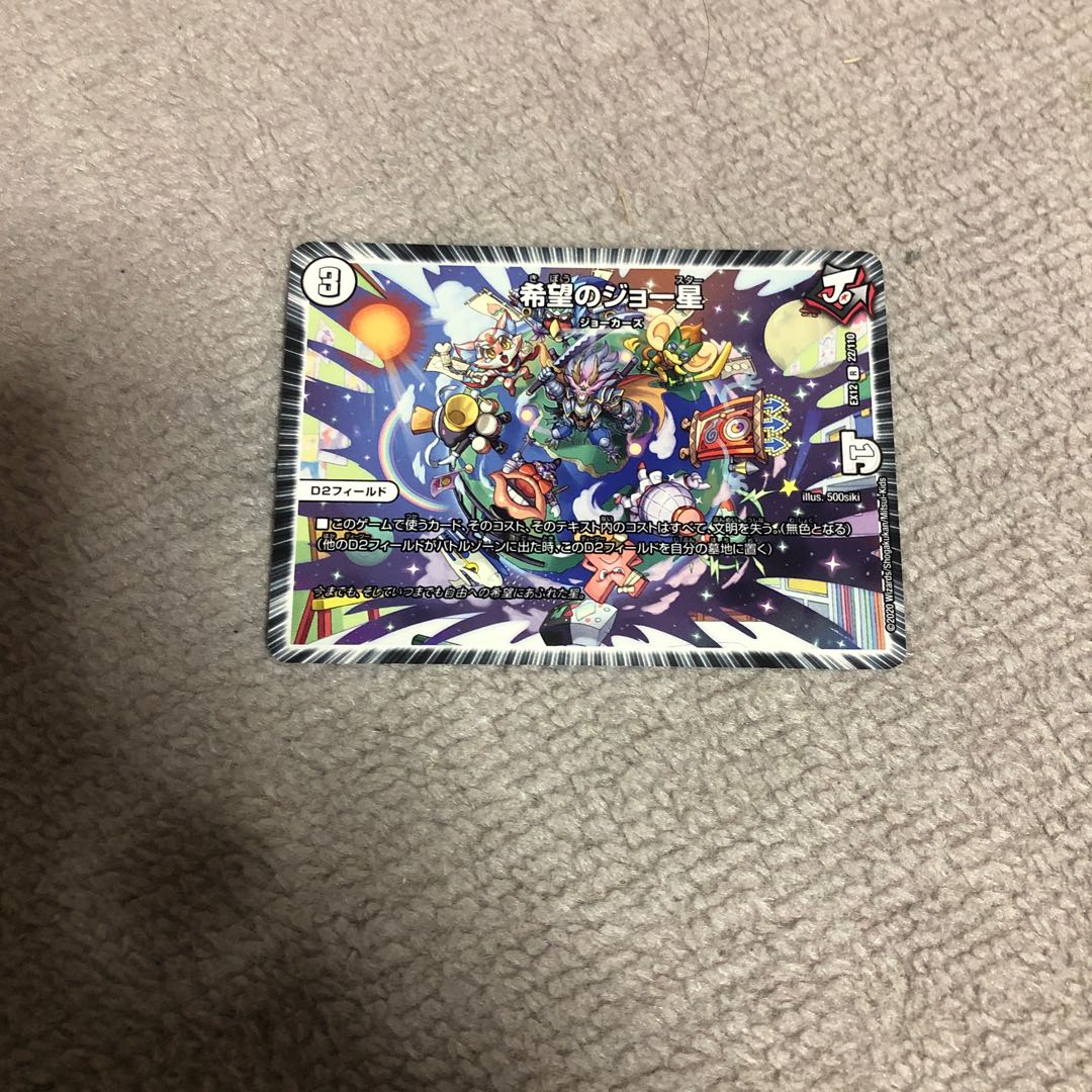 希望のジョー星