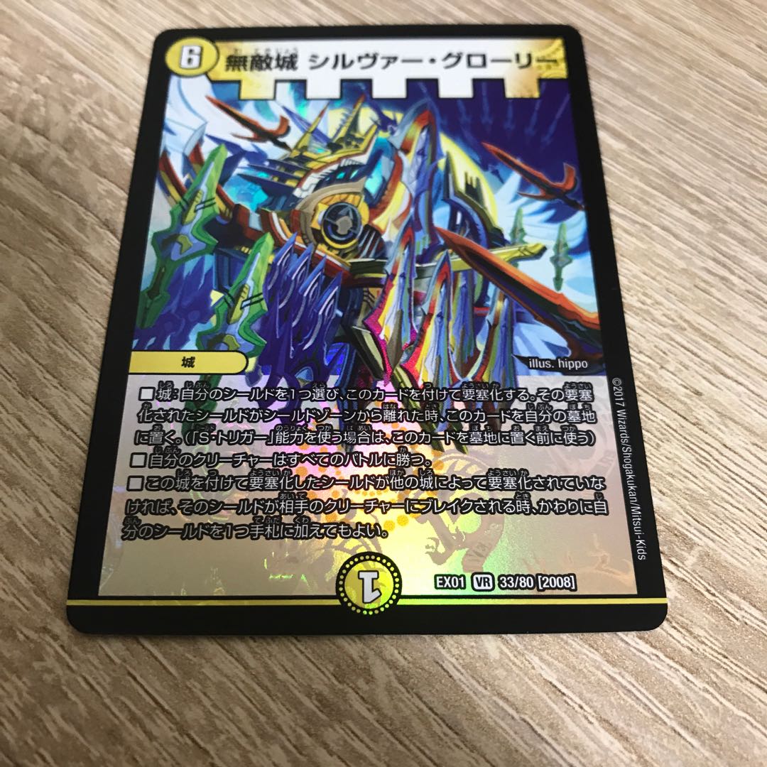 無敵城 シルヴァー・グローリー