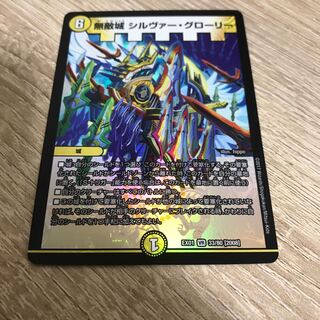 無敵城 シルヴァー・グローリー