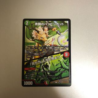 青銅のバンビシカット｜「我が力、しかと見よ!」