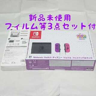 Nintendo Switch ディズニー ツムツム フェスティバルセット