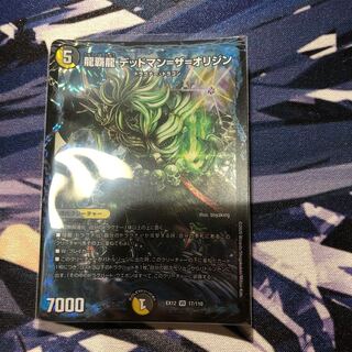 龍覇龍 デッドマン=ザ=オリジン