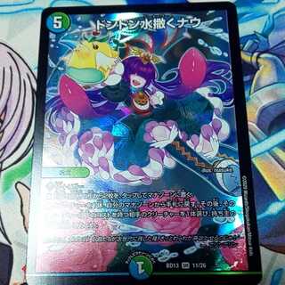 ドンドン水撒くナウ